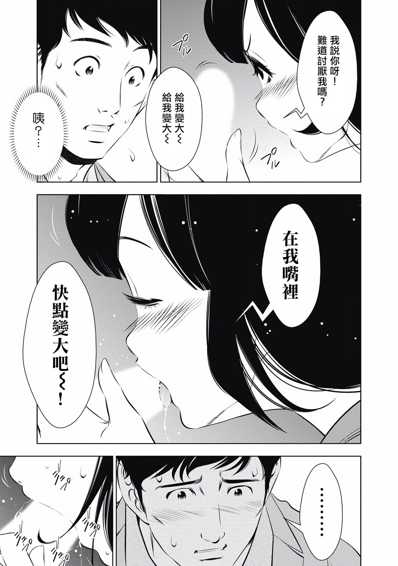 一瞬之间 裸之业界物语 01-08 Chinese - Page 132