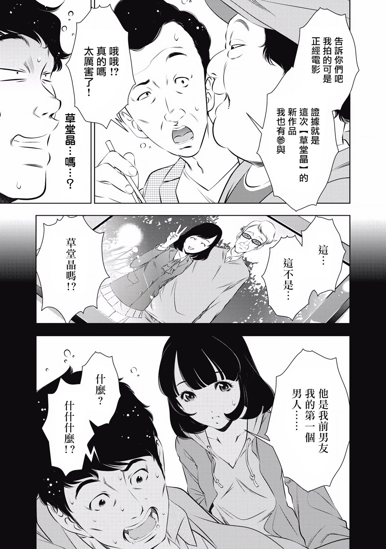 一瞬之间 裸之业界物语 01-08 Chinese - Page 141