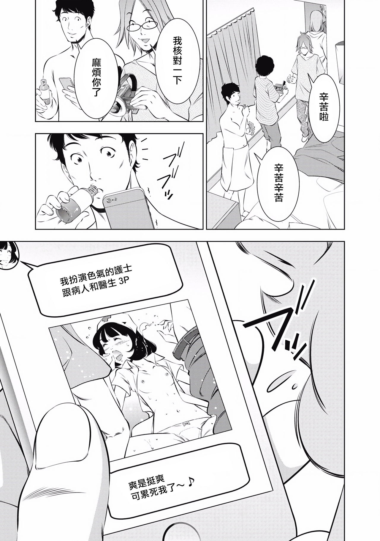 一瞬之间 裸之业界物语 01-08 Chinese - Page 147
