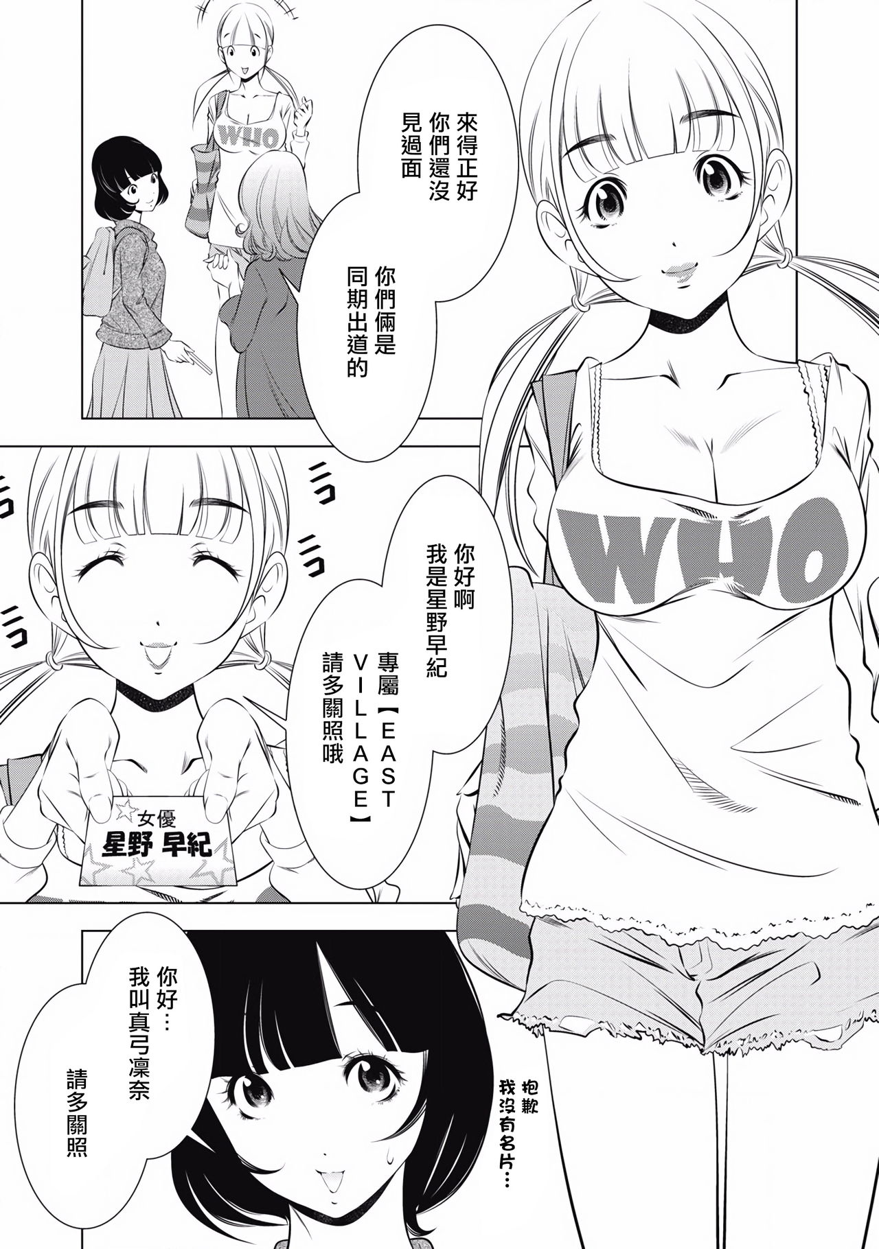 一瞬之间 裸之业界物语 01-08 Chinese - Page 151