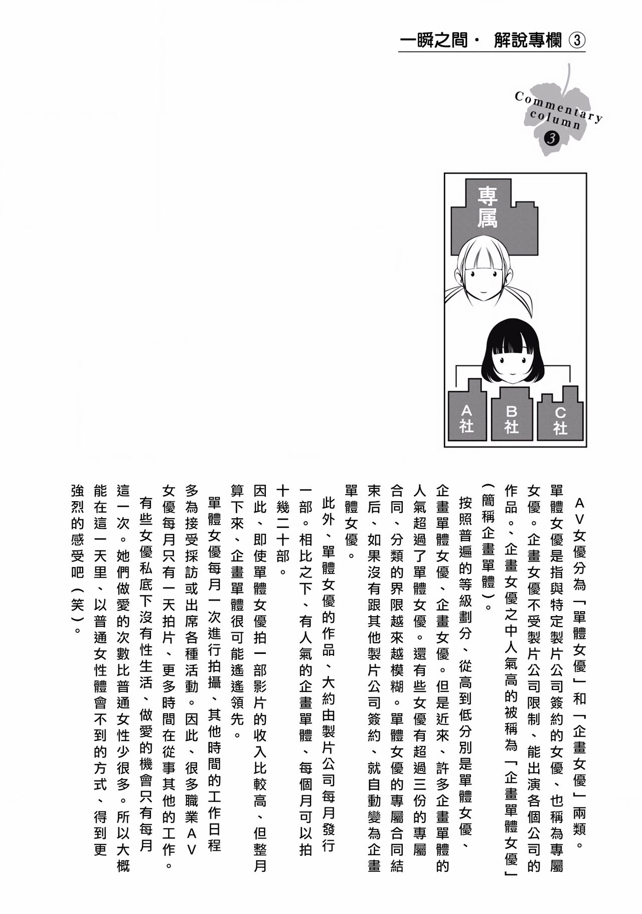 一瞬之间 裸之业界物语 01-08 Chinese - Page 159