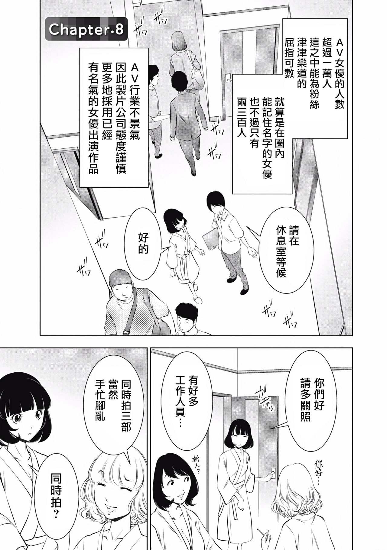 一瞬之间 裸之业界物语 01-08 Chinese - Page 161