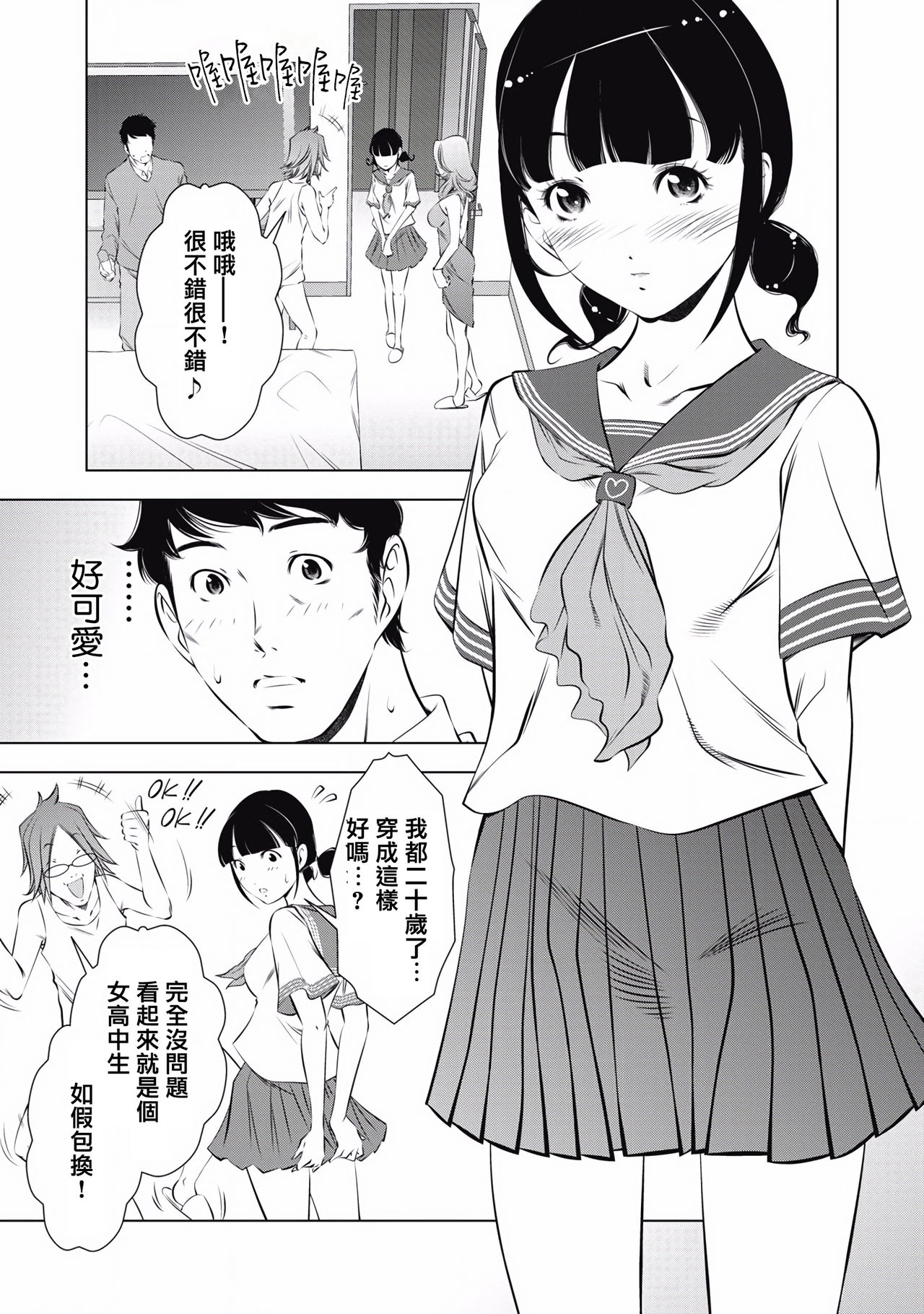 一瞬之间 裸之业界物语 01-08 Chinese - Page 30