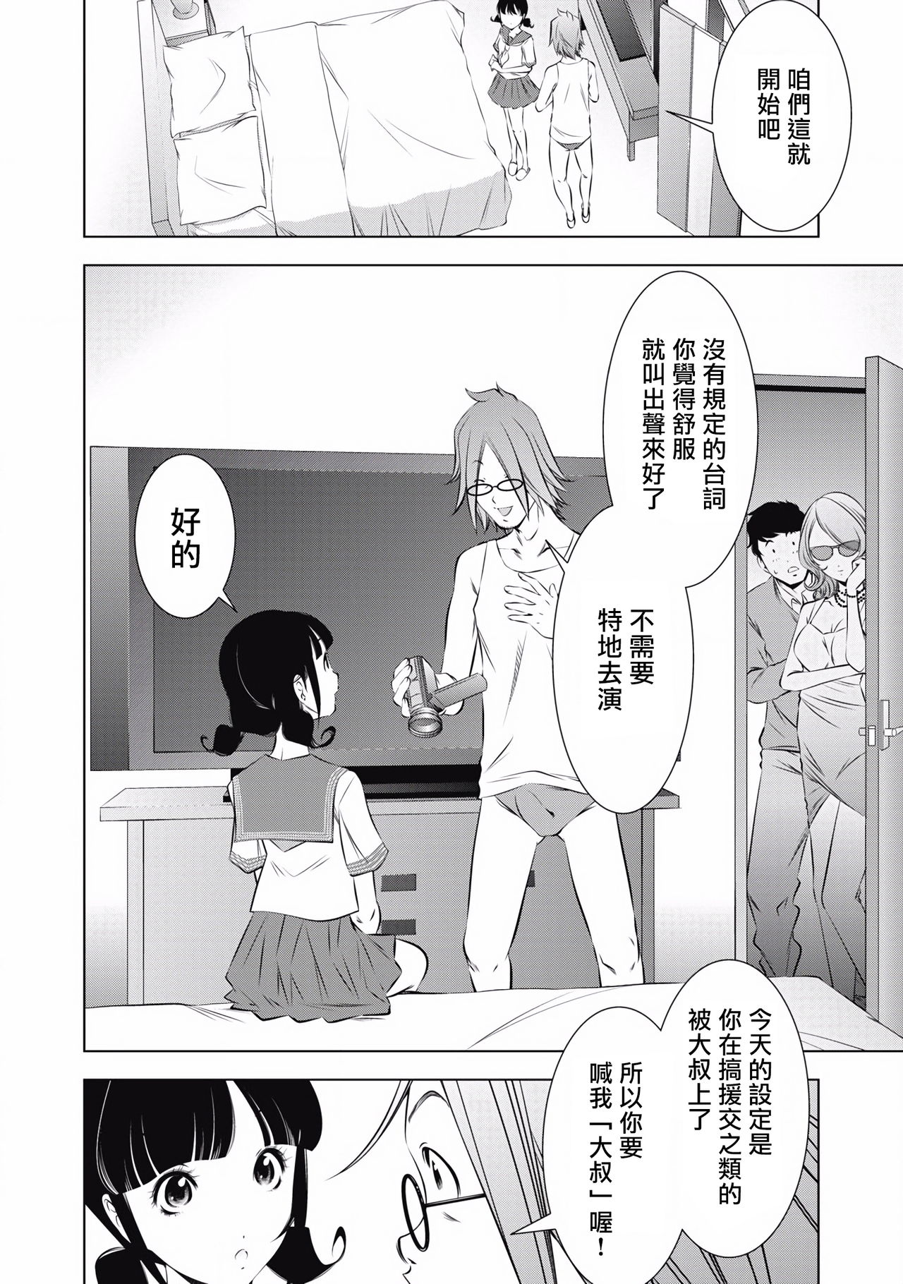 一瞬之间 裸之业界物语 01-08 Chinese - Page 33
