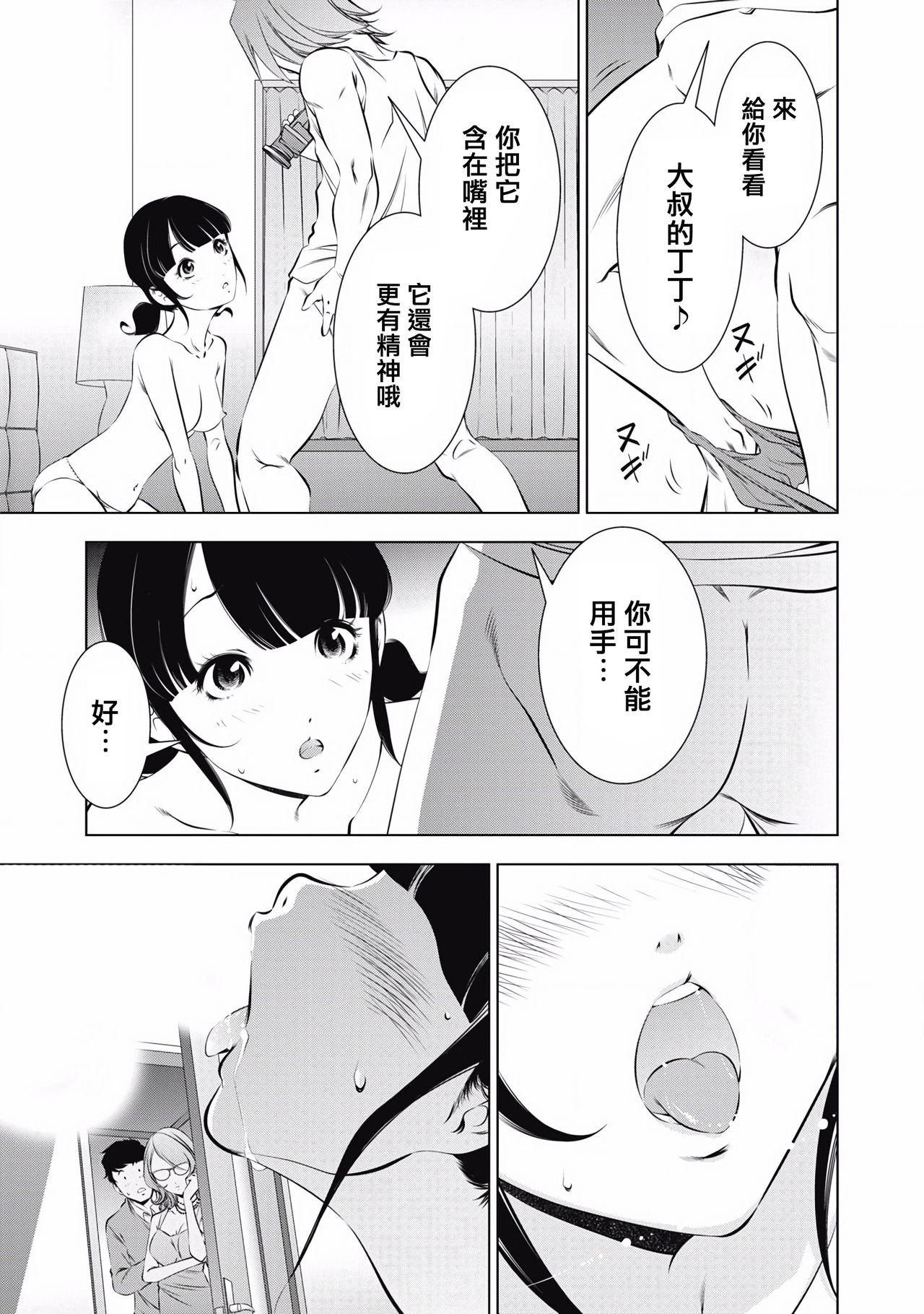 一瞬之间 裸之业界物语 01-08 Chinese - Page 36