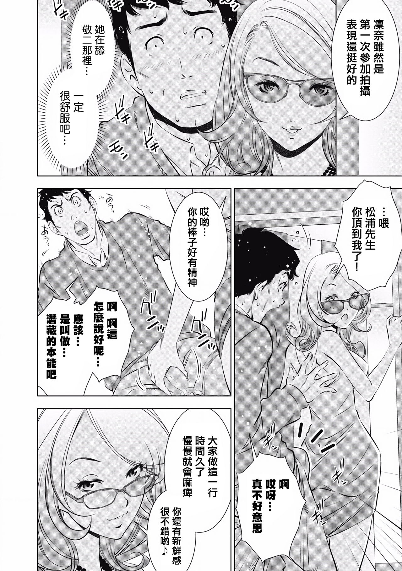 一瞬之间 裸之业界物语 01-08 Chinese - Page 37