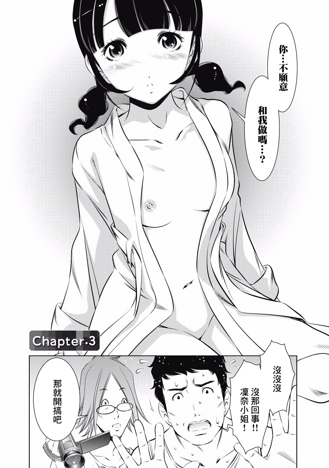 一瞬之间 裸之业界物语 01-08 Chinese - Page 44