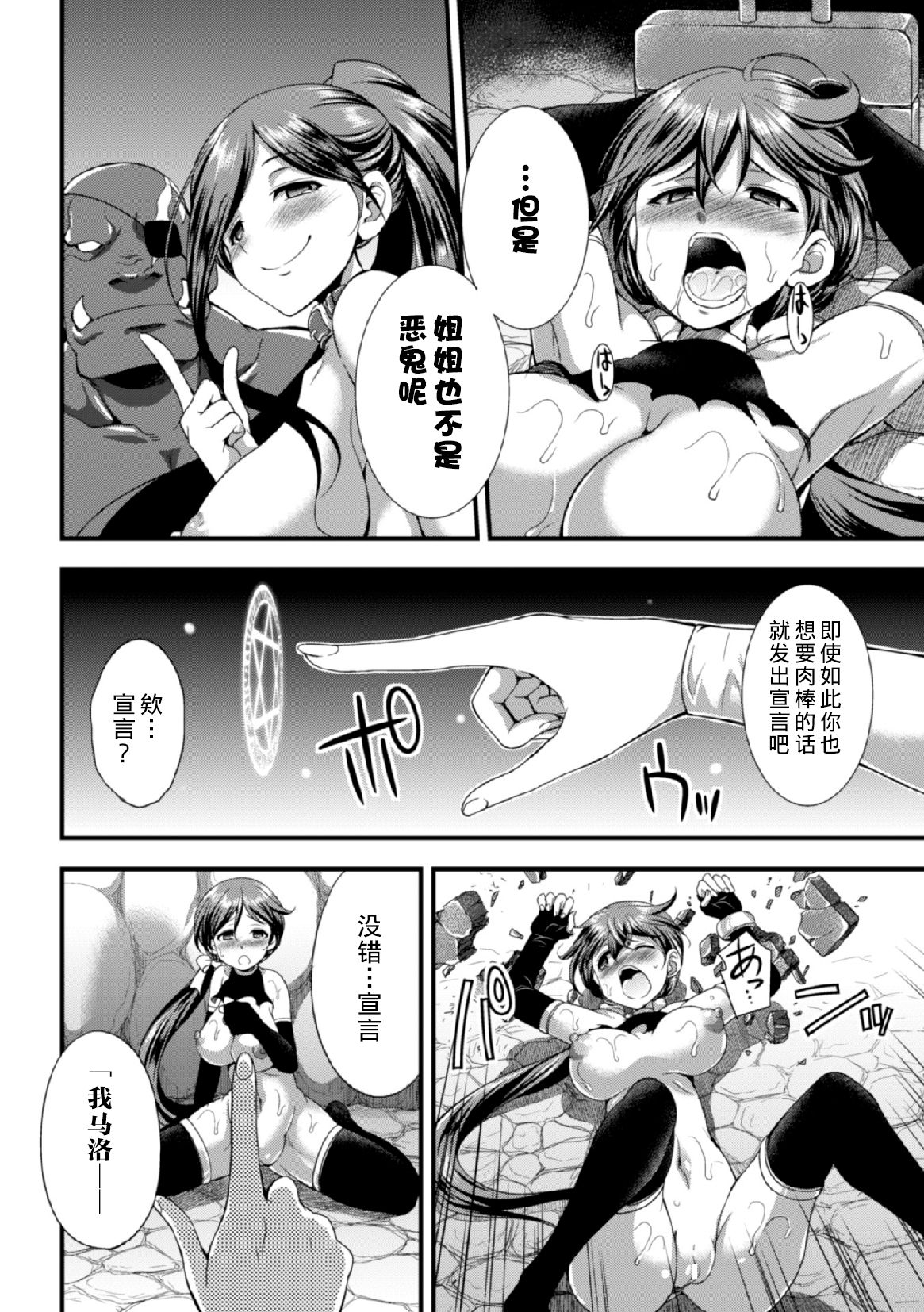 Mamono no Oshie - Page 19