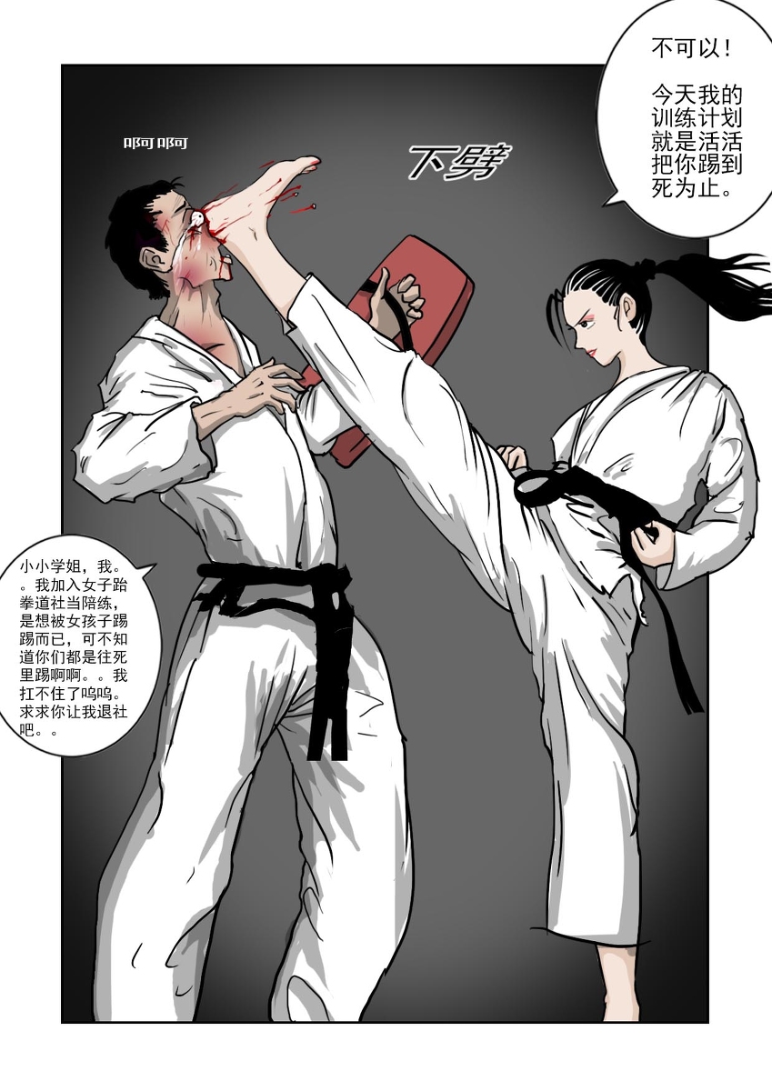 Chuchucomic 林老师 No.1-No.27 - Page 254