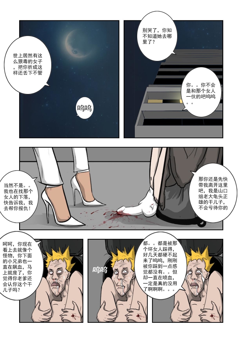 Chuchucomic 林老师 No.1-No.27 - Page 261