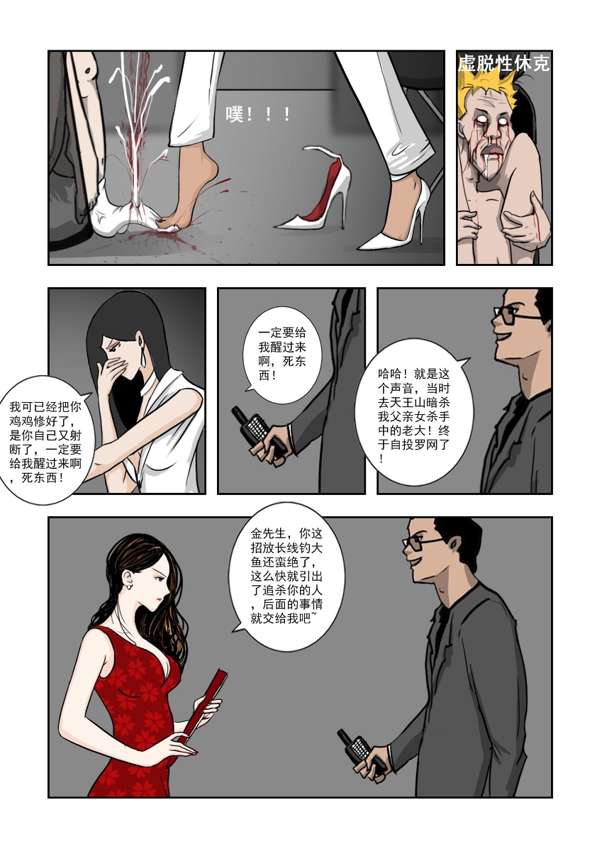 Chuchucomic 林老师 No.1-No.27 - Page 265