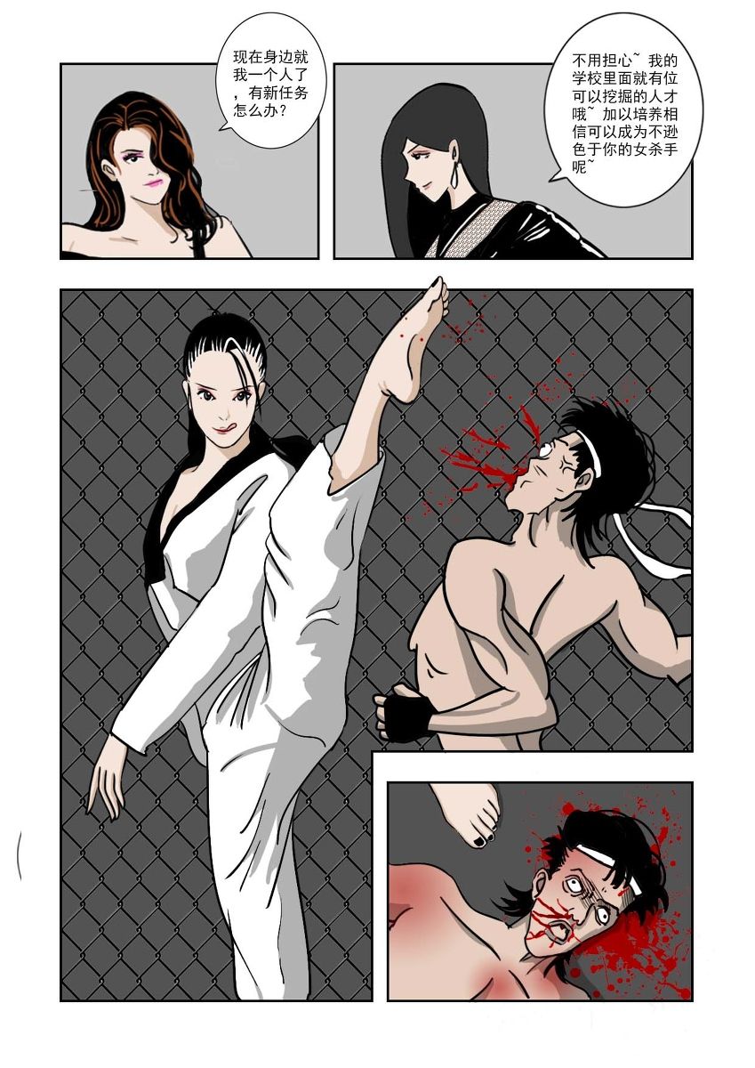 Chuchucomic 林老师 No.1-No.27 - Page 27