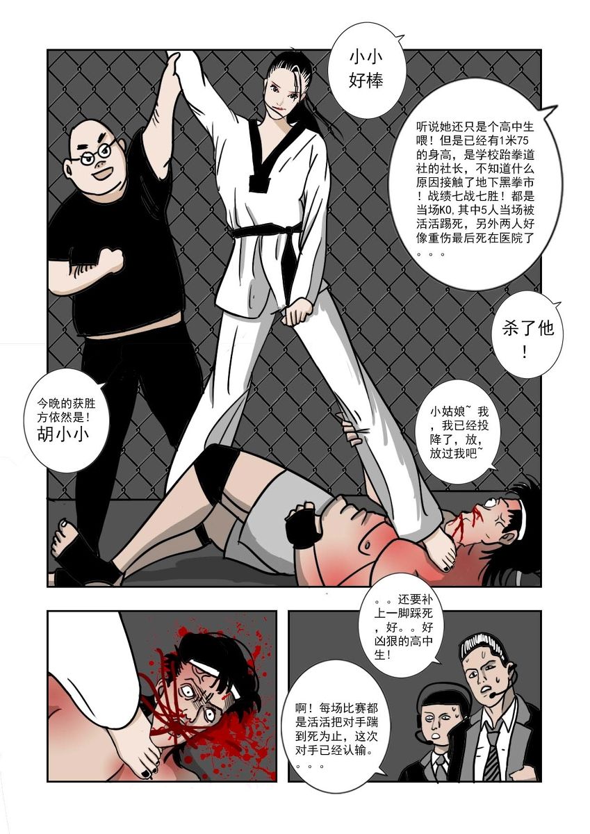 Chuchucomic 林老师 No.1-No.27 - Page 28