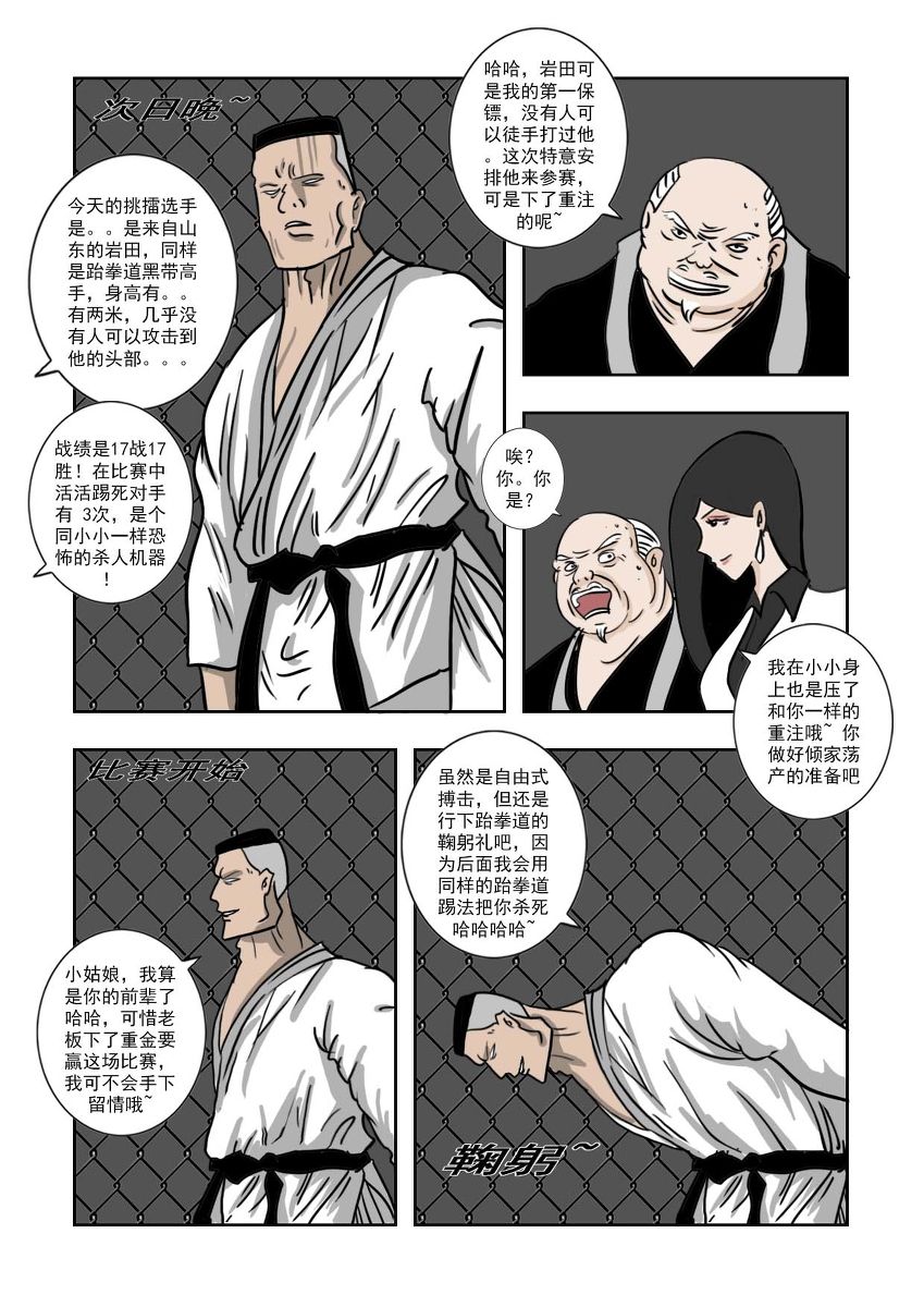 Chuchucomic 林老师 No.1-No.27 - Page 29