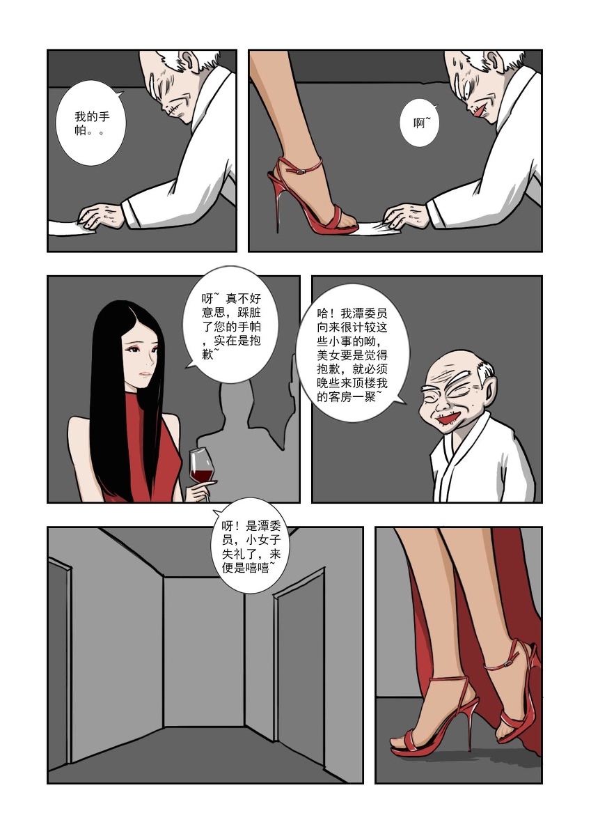 Chuchucomic 林老师 No.1-No.27 - Page 62