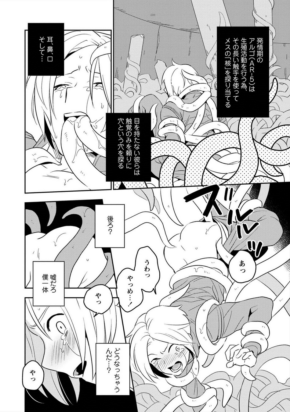 Perfect Planet - Page 29