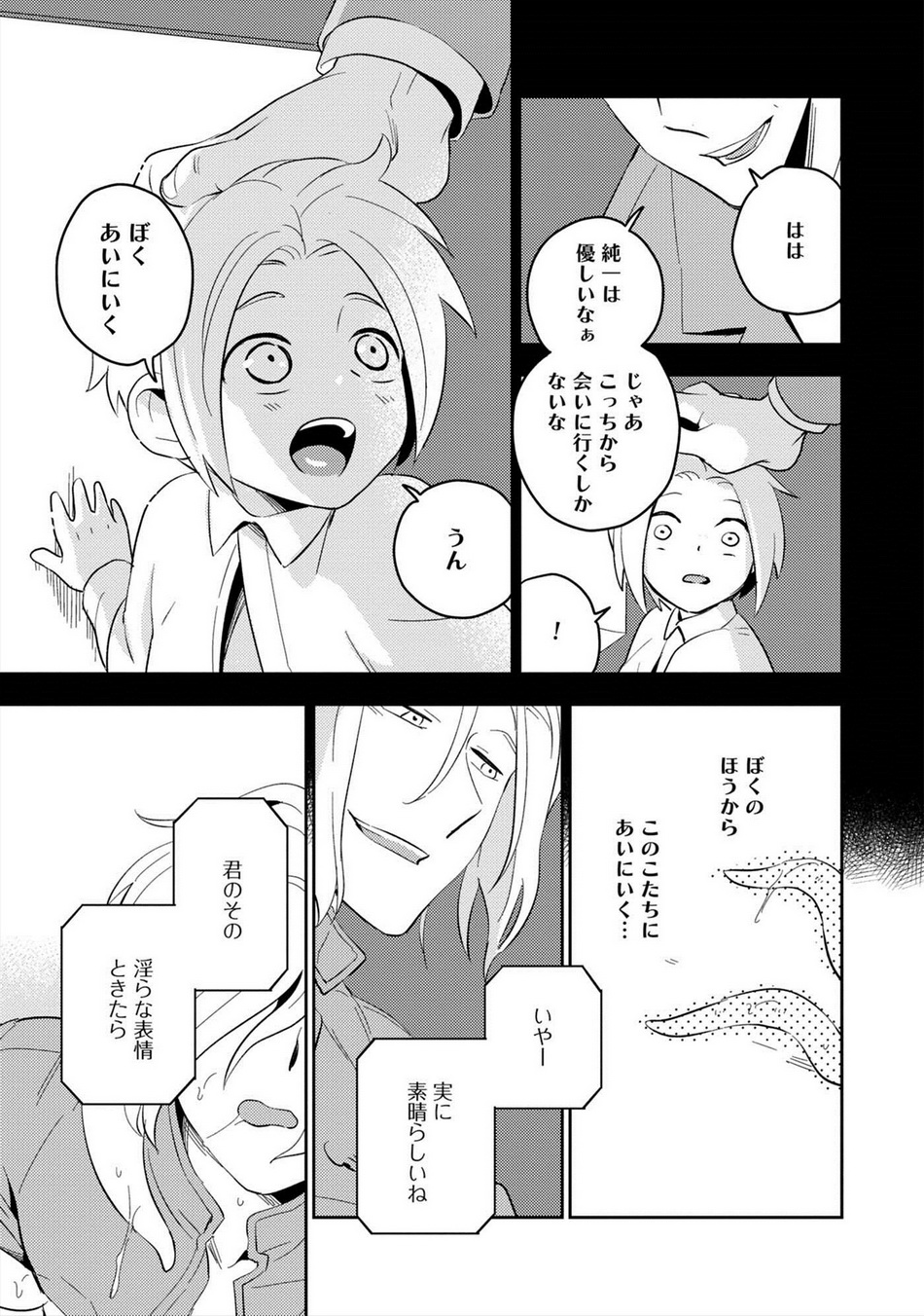 Perfect Planet - Page 52