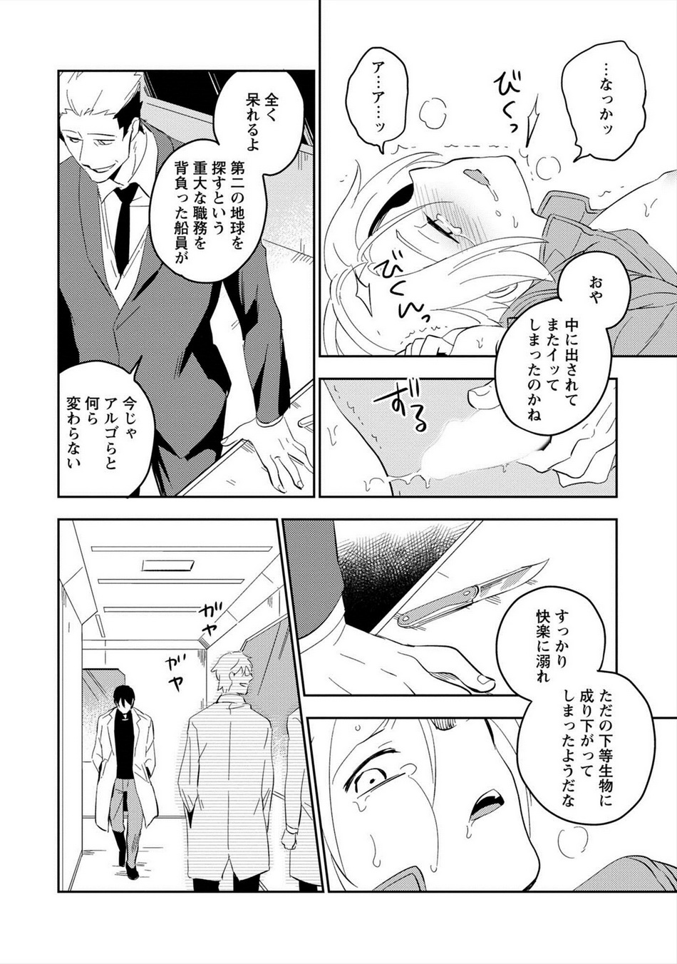 Perfect Planet - Page 77