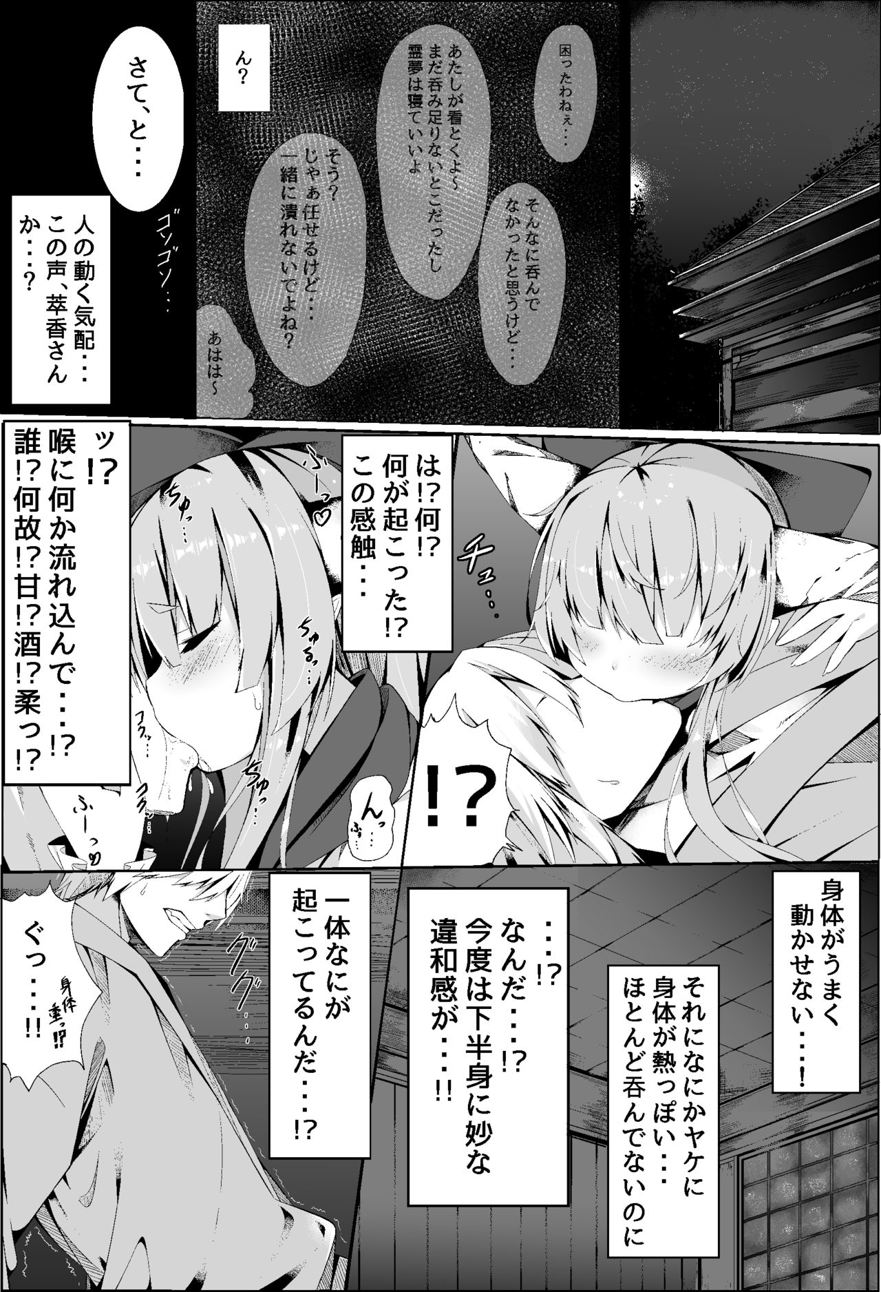 Suika Tandeki - Page 5