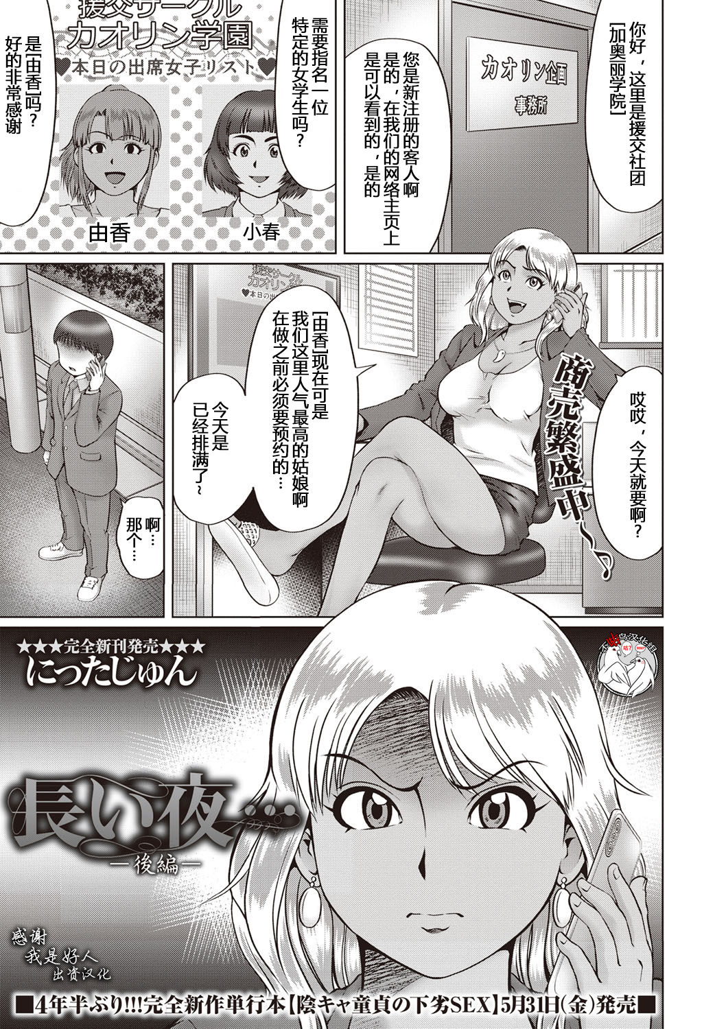 Nagai Yoru... -Kouhen- - Page 1