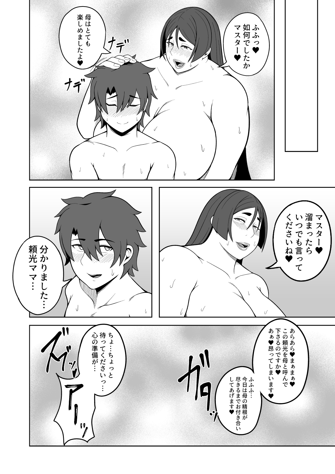 Deka Mama Pegging - Page 14