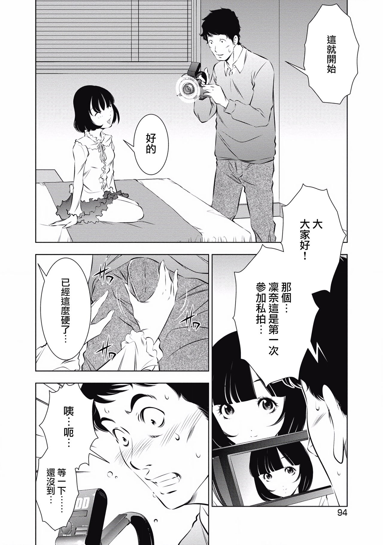 一瞬之间 裸之业界物语 完结 Chinese - Page 100