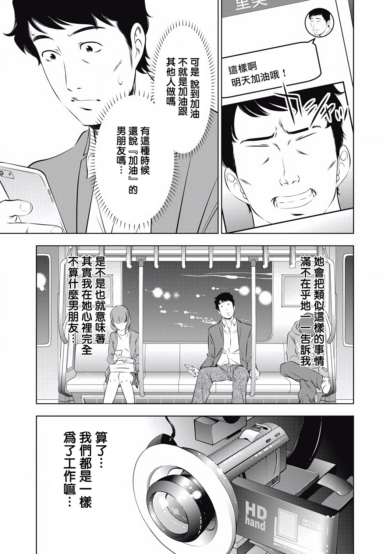 一瞬之间 裸之业界物语 完结 Chinese - Page 145