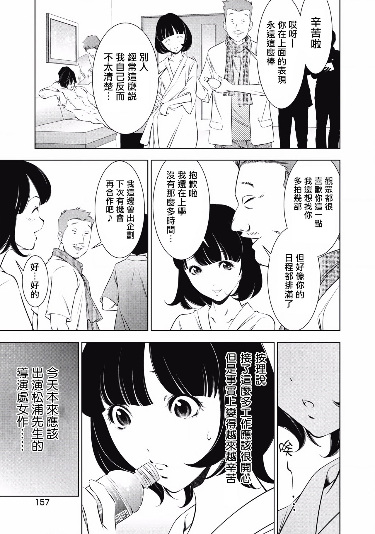 一瞬之间 裸之业界物语 完结 Chinese - Page 165