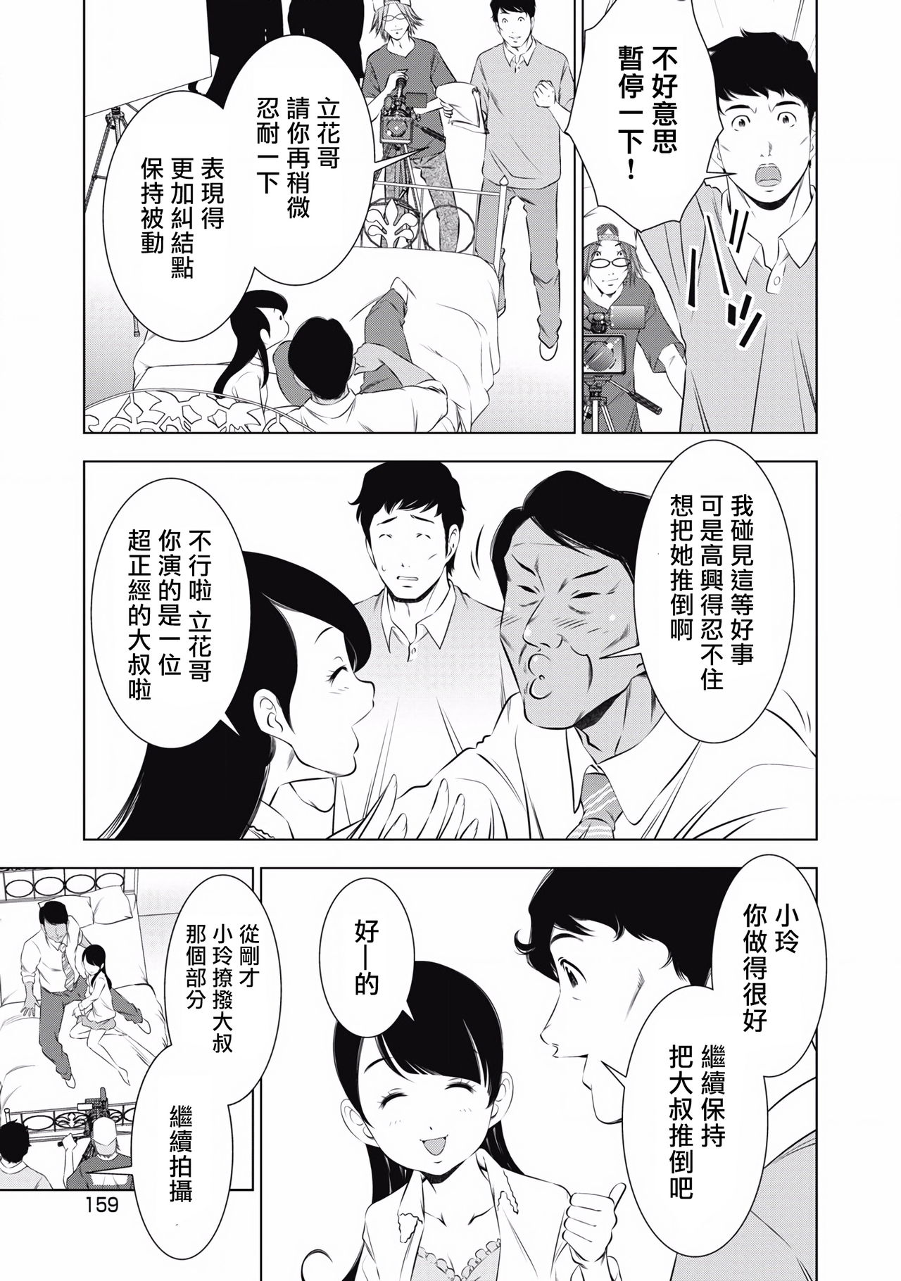 一瞬之间 裸之业界物语 完结 Chinese - Page 167