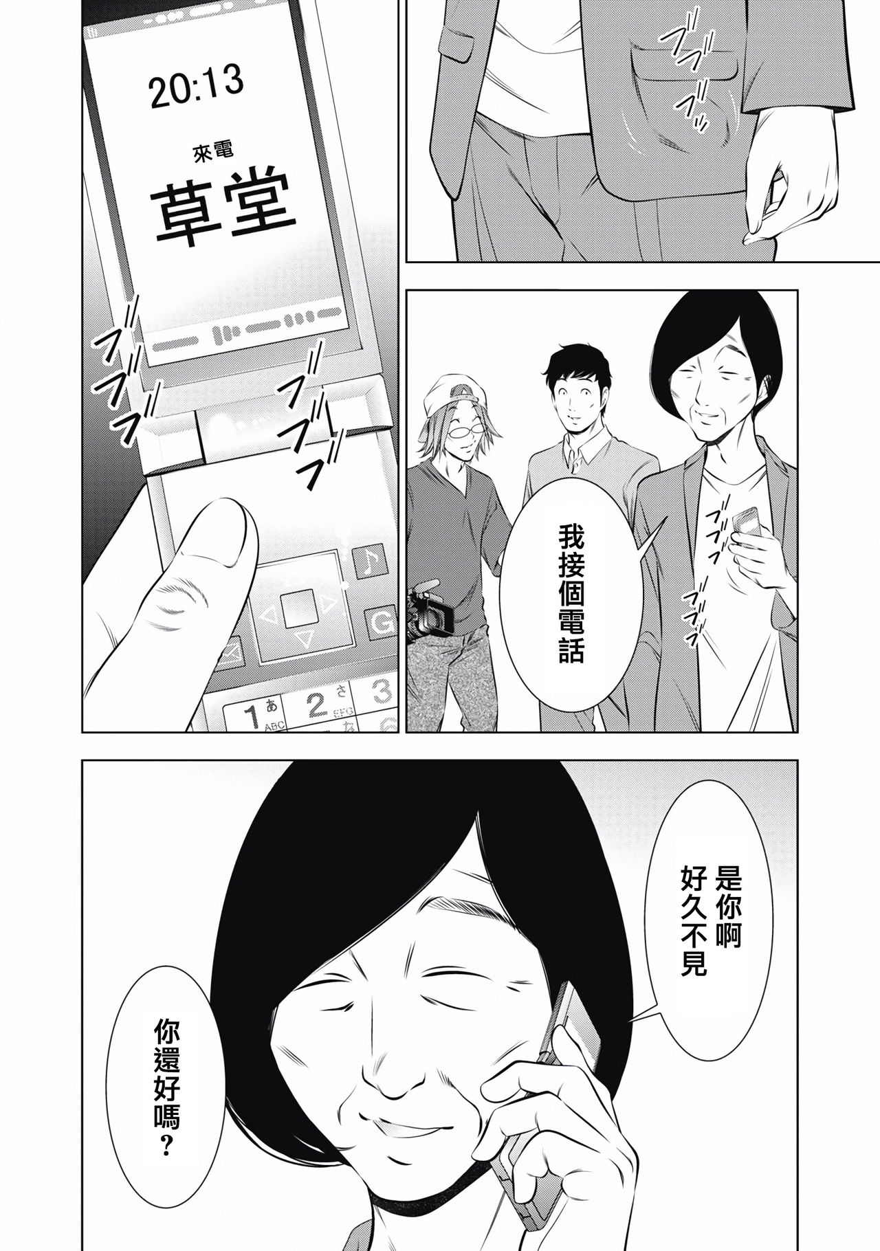 一瞬之间 裸之业界物语 完结 Chinese - Page 174