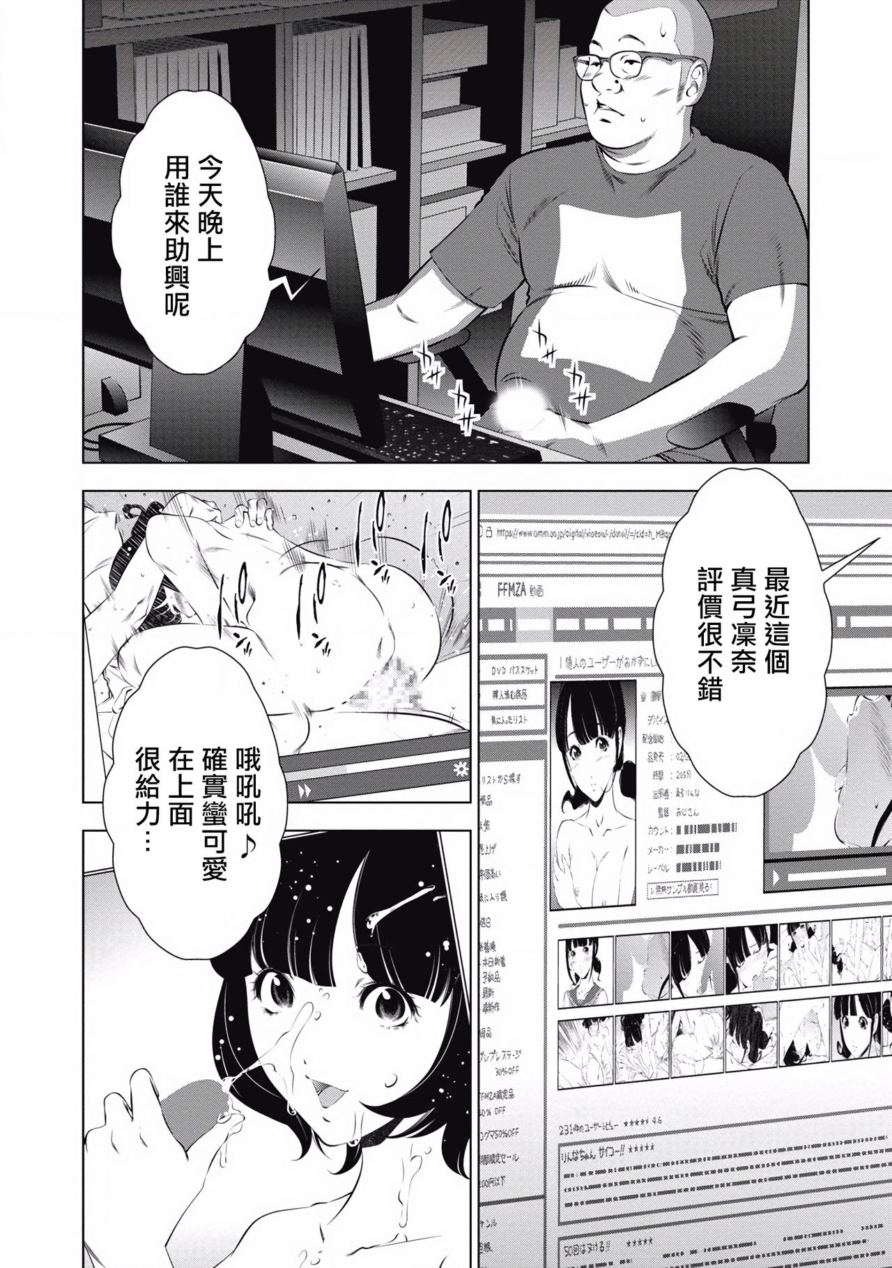 一瞬之间 裸之业界物语 完结 Chinese - Page 187