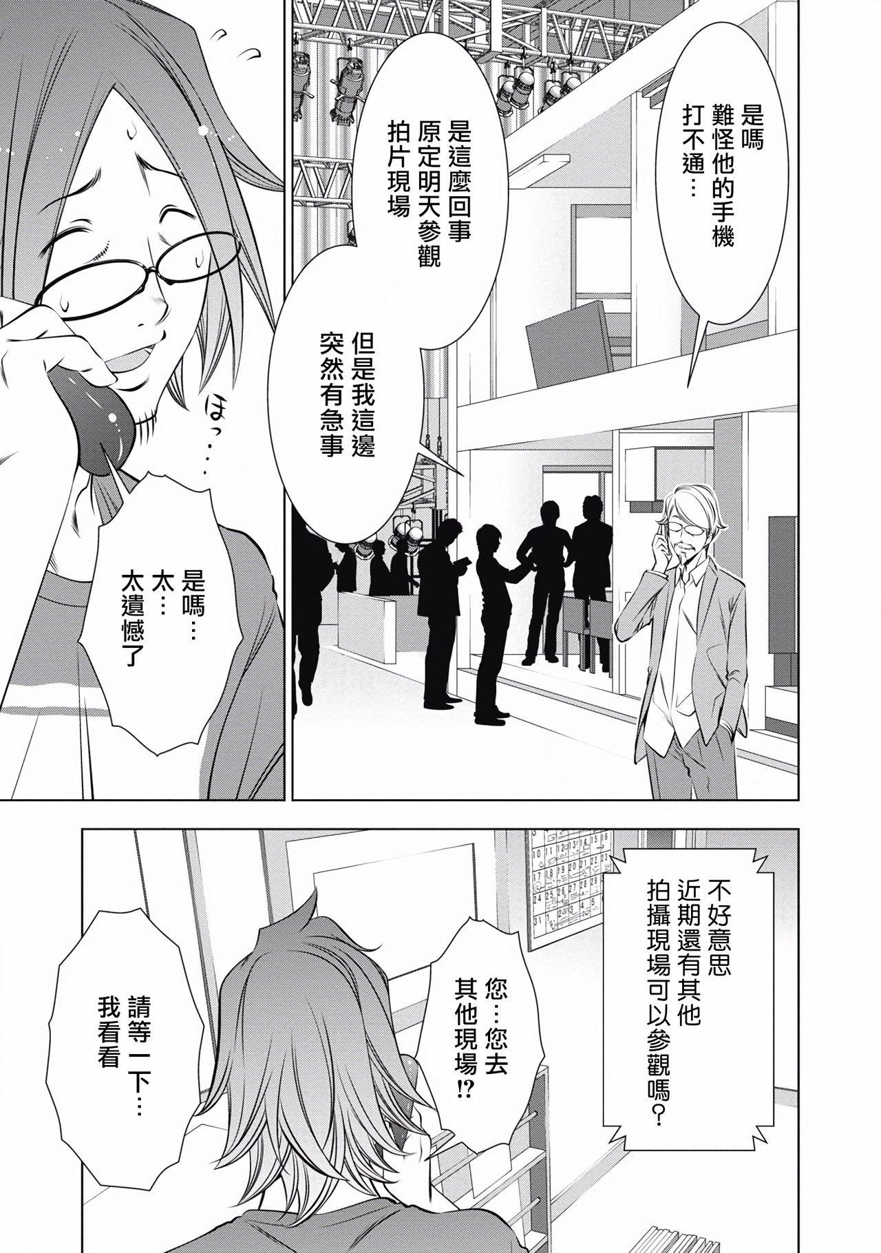 一瞬之间 裸之业界物语 完结 Chinese - Page 200