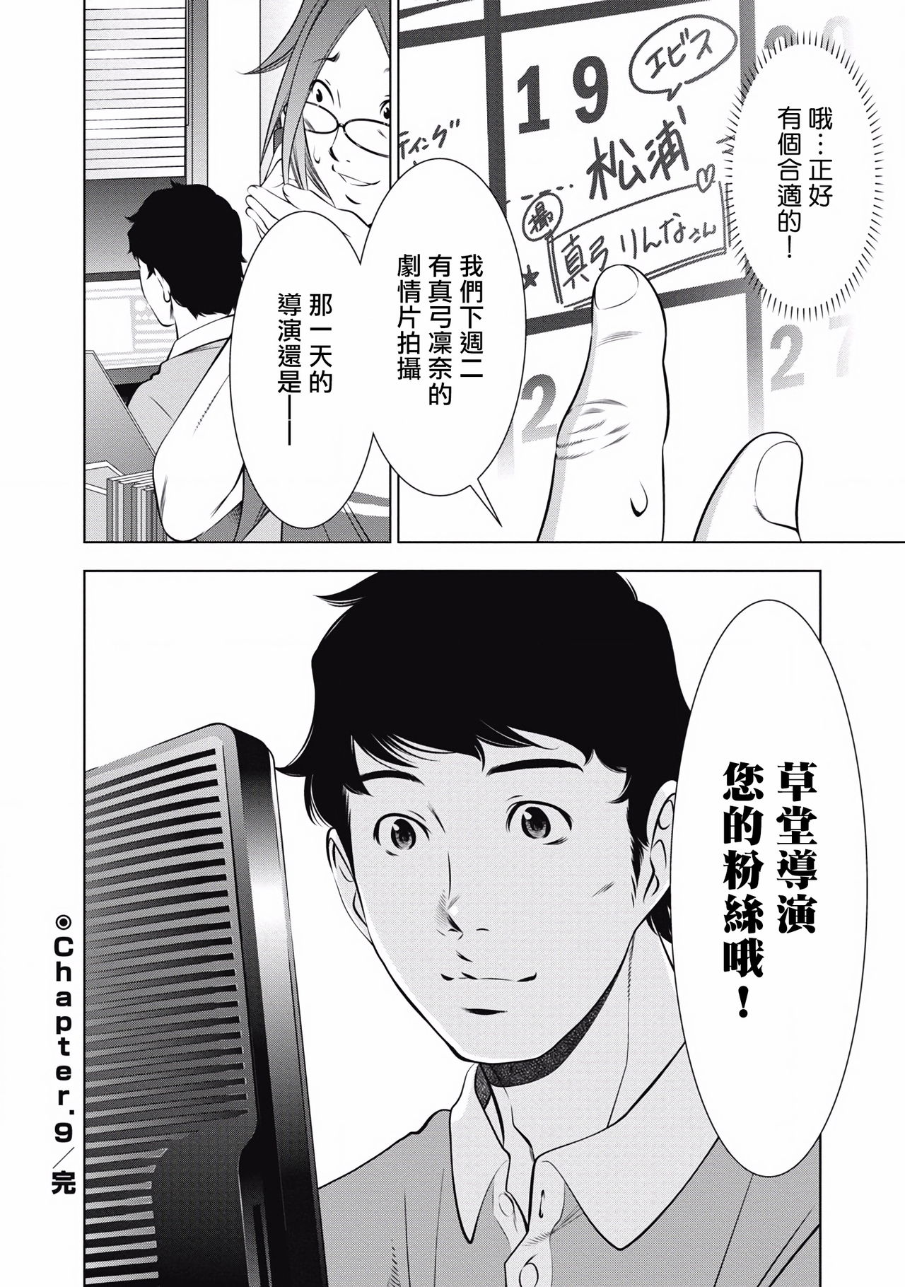 一瞬之间 裸之业界物语 完结 Chinese - Page 201
