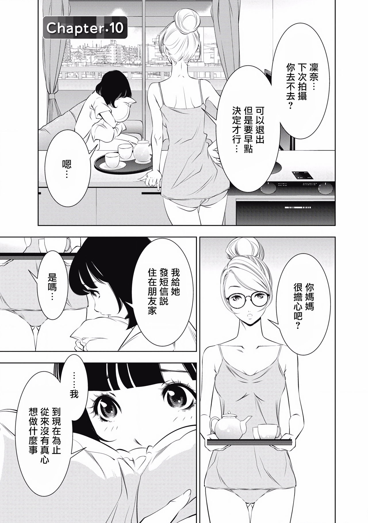 一瞬之间 裸之业界物语 完结 Chinese - Page 203