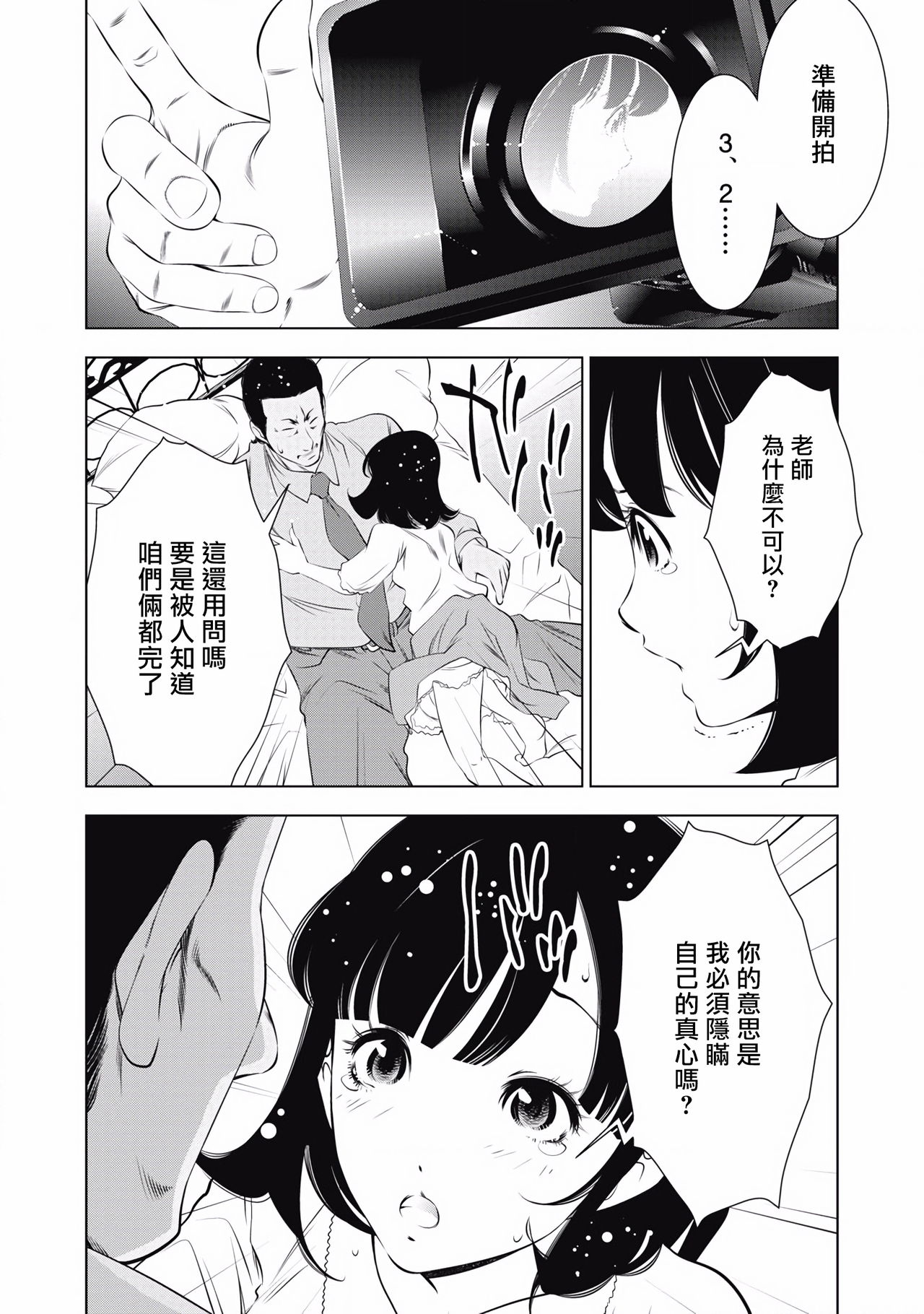 一瞬之间 裸之业界物语 完结 Chinese - Page 212
