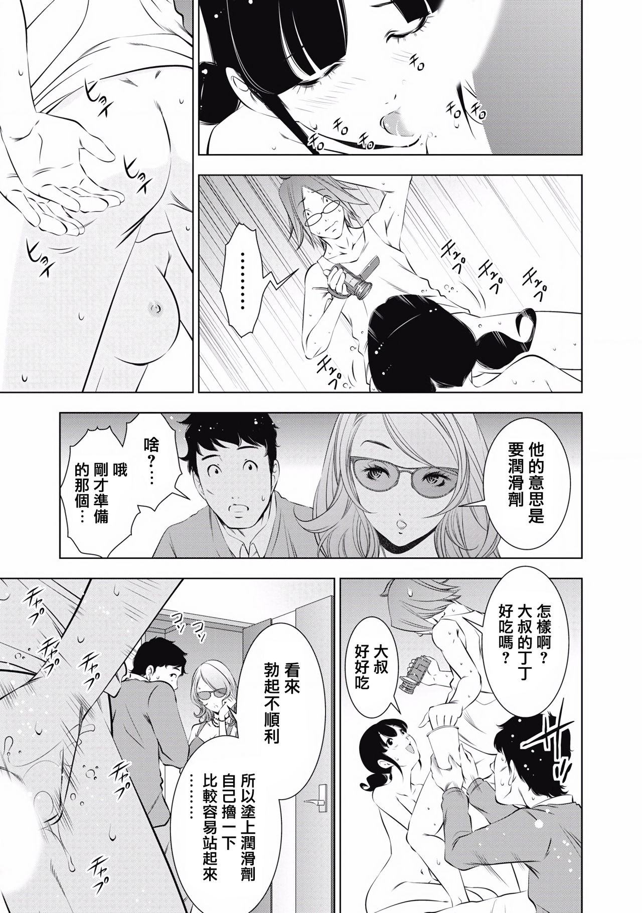 一瞬之间 裸之业界物语 完结 Chinese - Page 38
