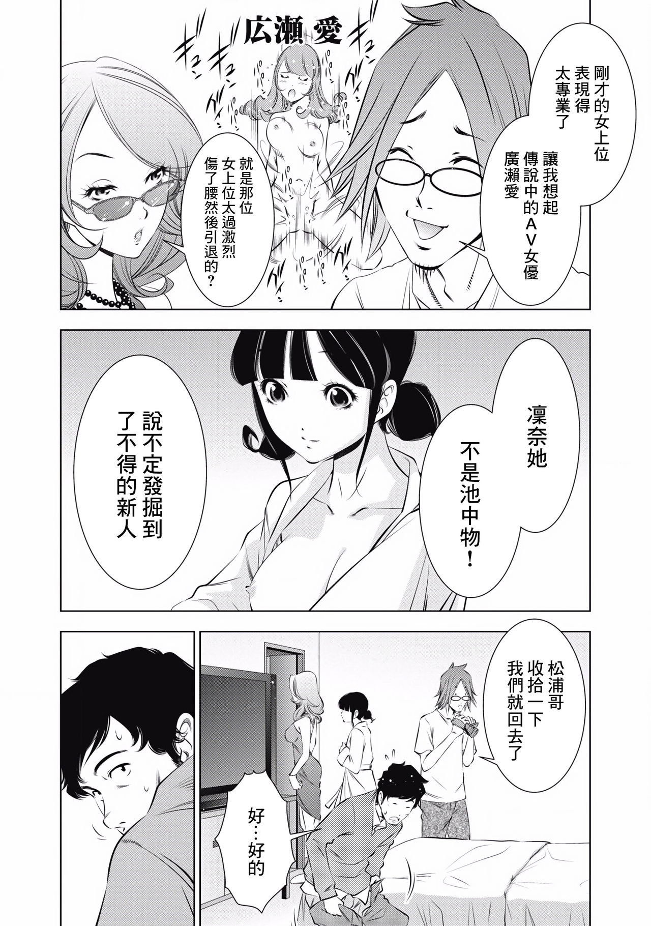 一瞬之间 裸之业界物语 完结 Chinese - Page 60