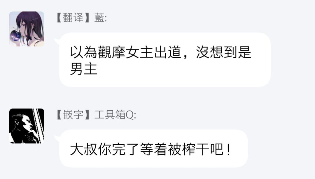 一瞬之间 裸之业界物语 完结 Chinese - Page 68