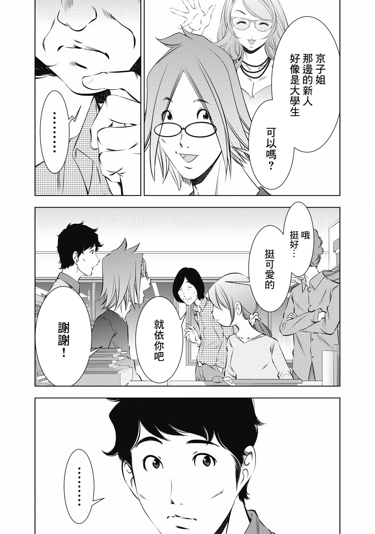 一瞬之间 裸之业界物语 完结 Chinese - Page 72