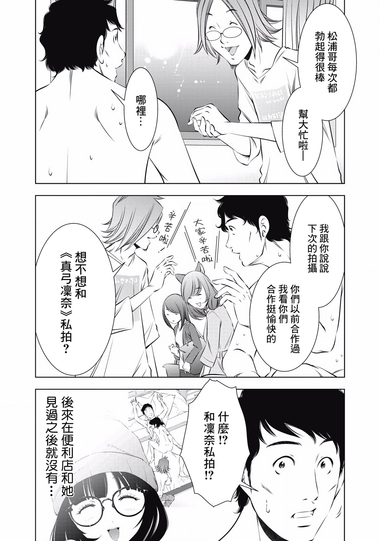 一瞬之间 裸之业界物语 完结 Chinese - Page 81
