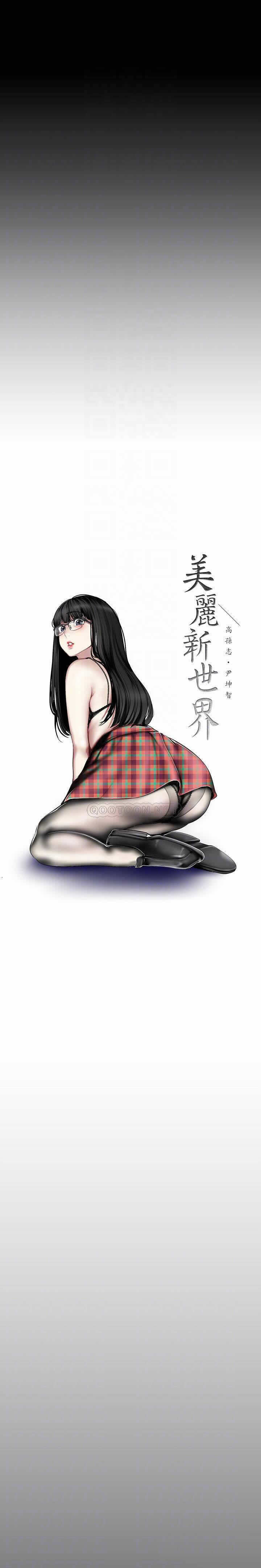 美麗新世界 88 - Page 13