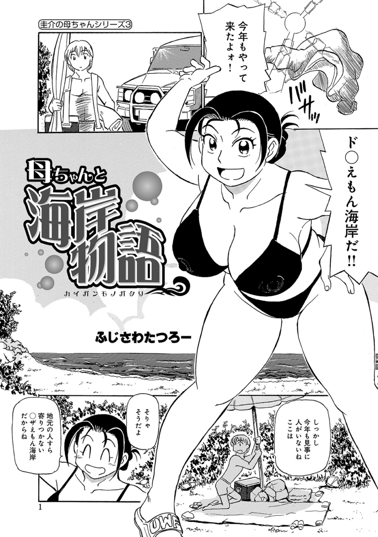 Ureshii Kyuujitsu - Page 103