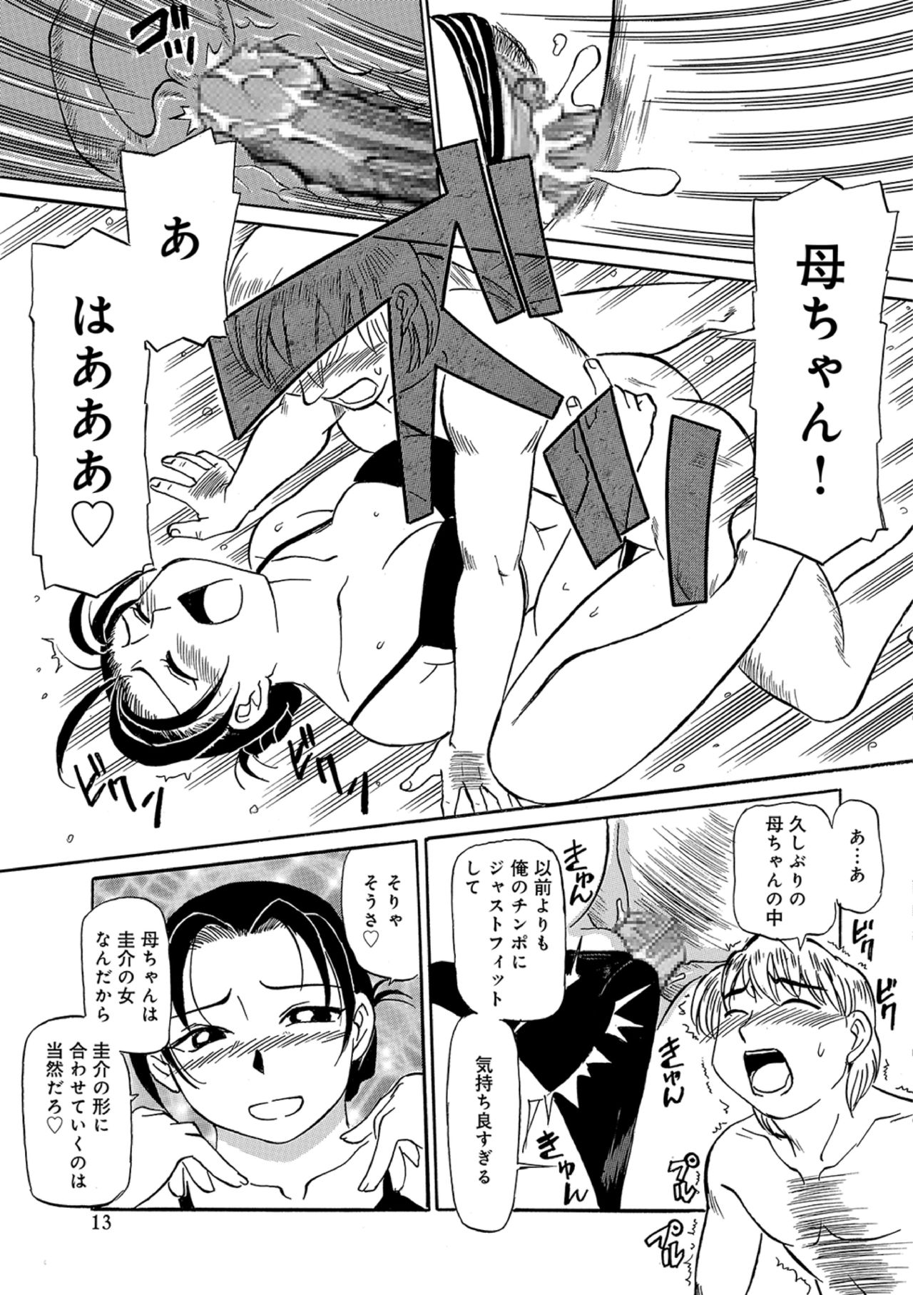 Ureshii Kyuujitsu - Page 115