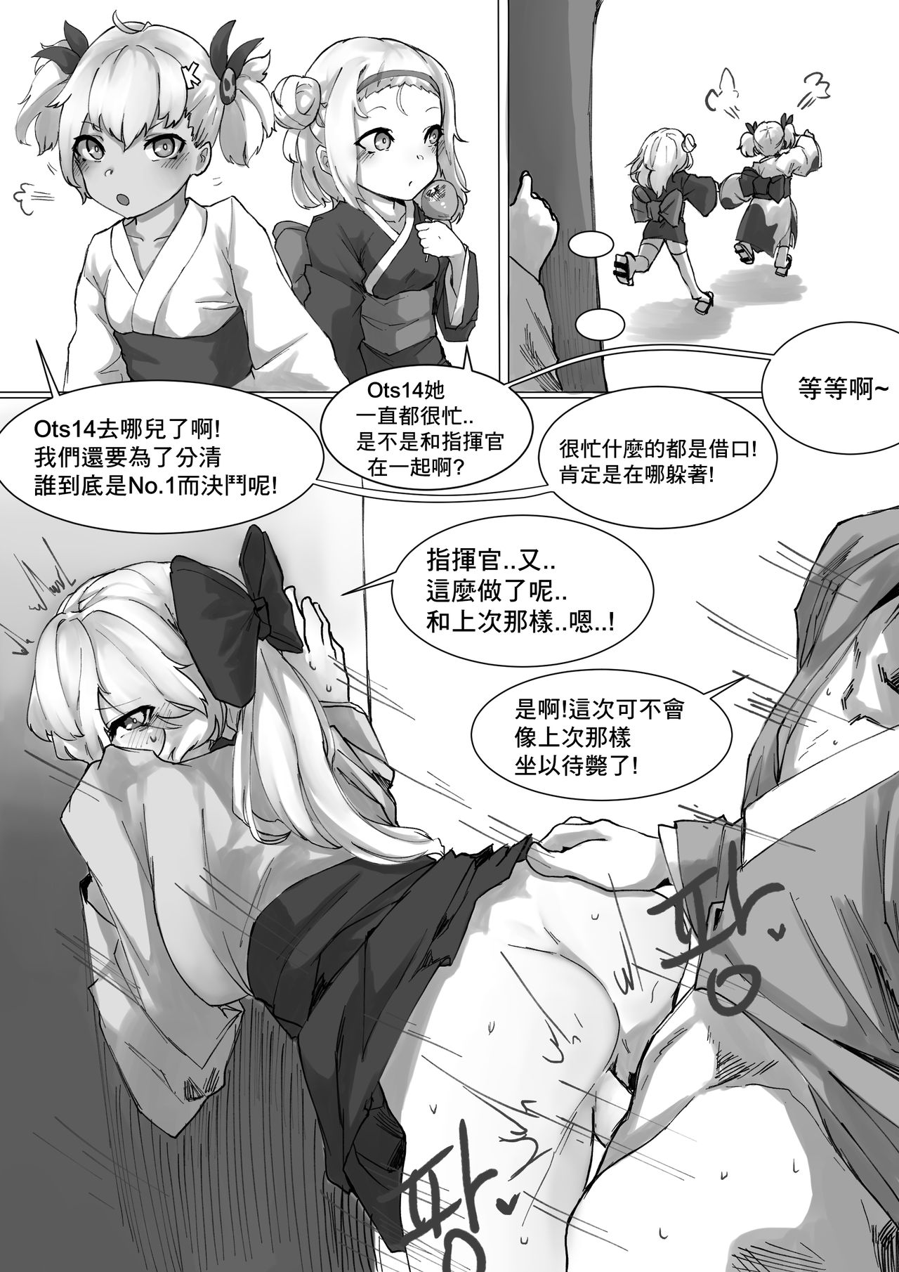 How To Use OTS-14 - Page 10