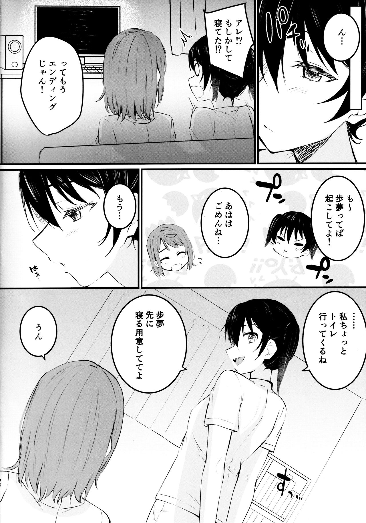 Anata to. - Page 21