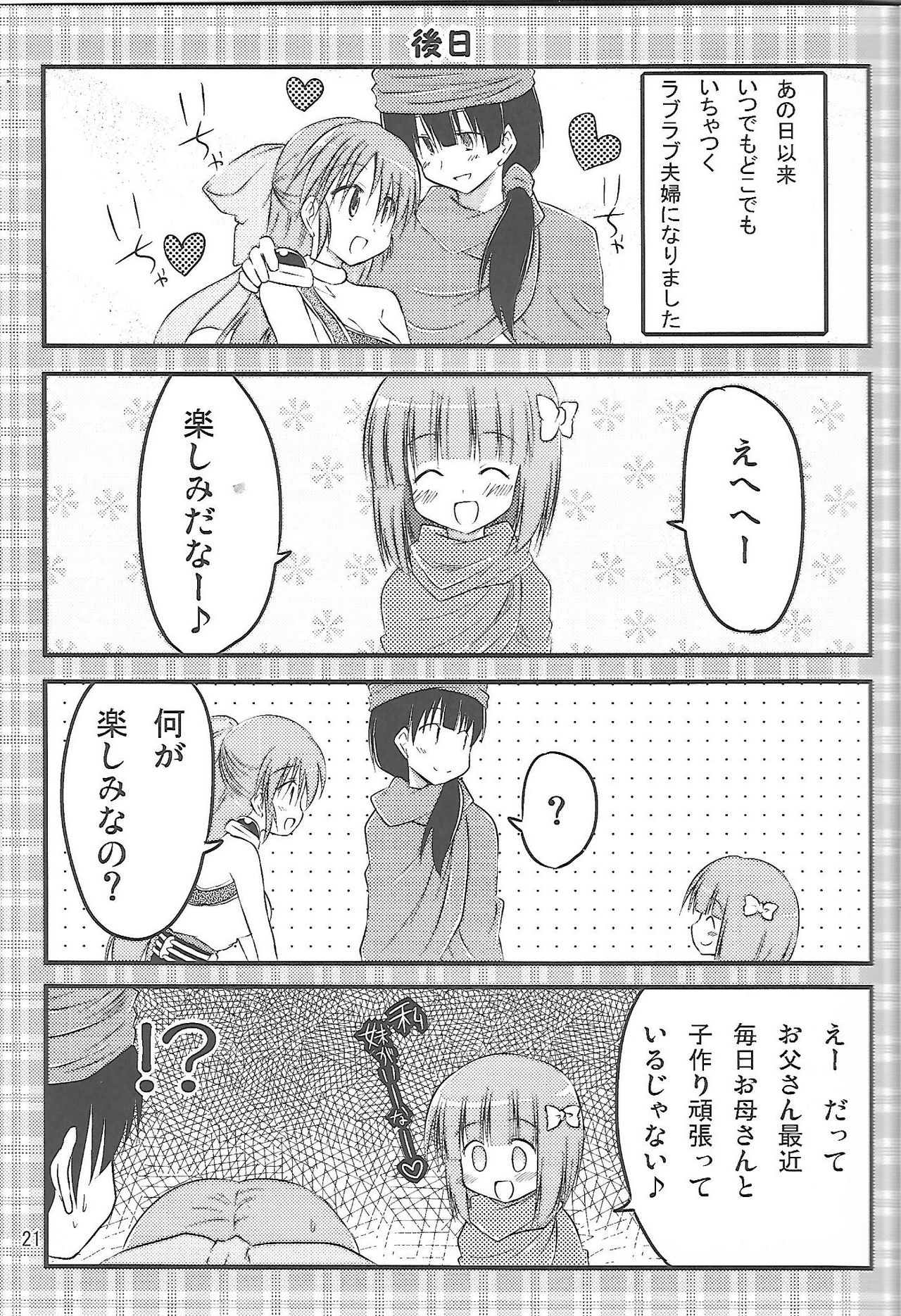 Flora-chan Kawaii 2 - Page 20