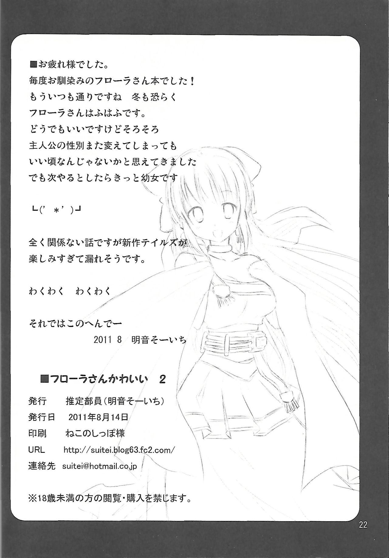 Flora-chan Kawaii 2 - Page 21