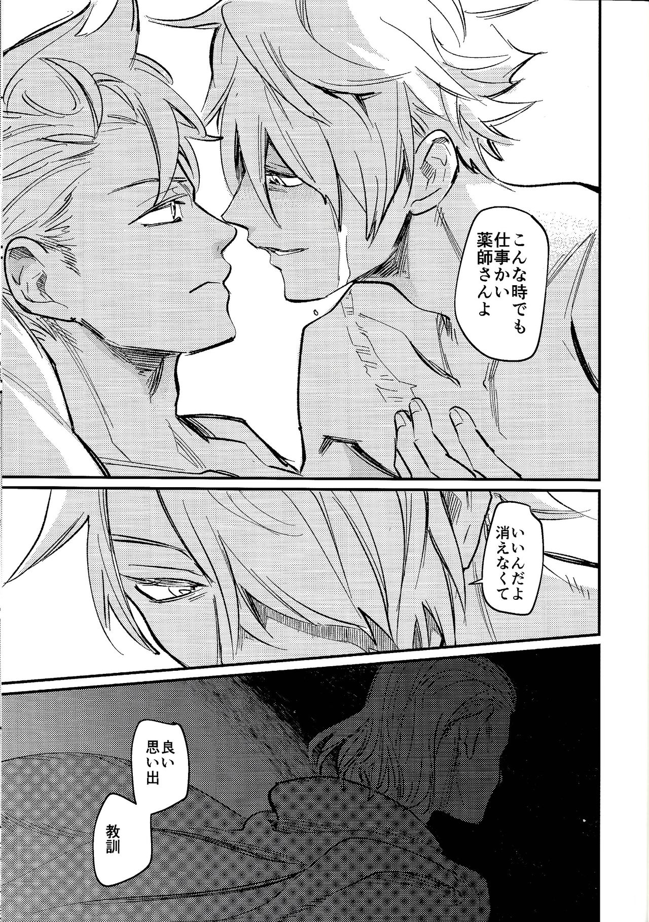 Kienai kizu - Page 17