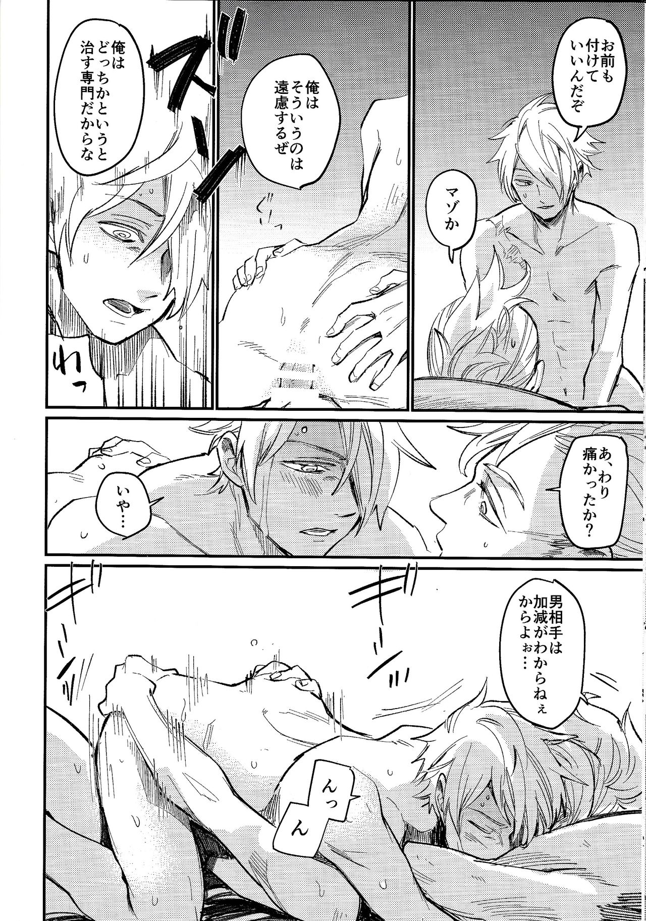 Kienai kizu - Page 18