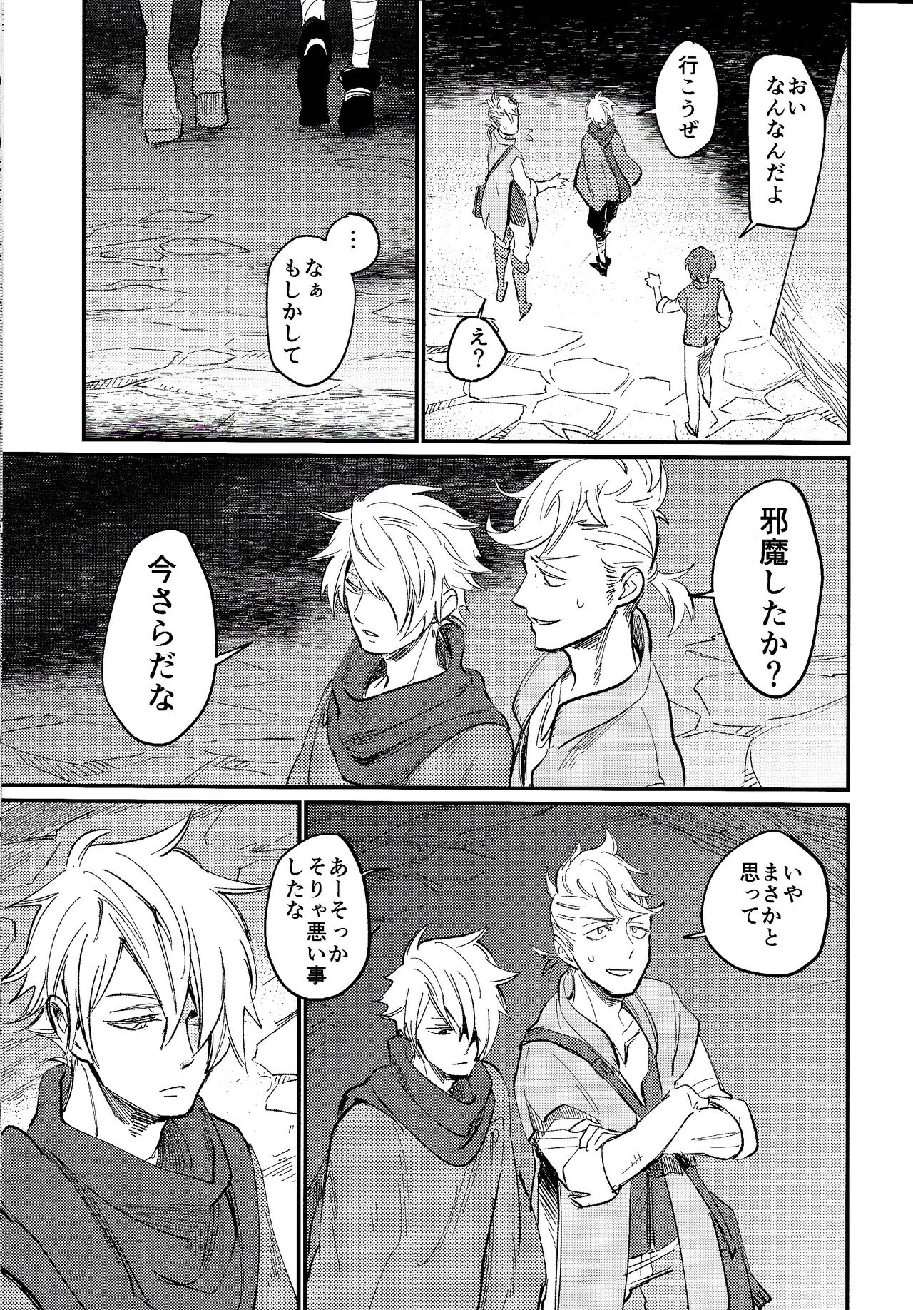 Kienai kizu - Page 9